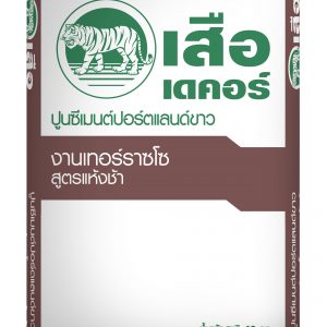 เสือ เดคอร์ ปูนซีเมนต์ปอร์ตแลนด์ขาว งานเทอร์ราซโซ สูตรแห้งช้า 40 กก.