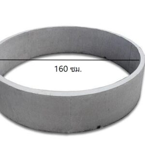 ถังส้วม 160 ซม.